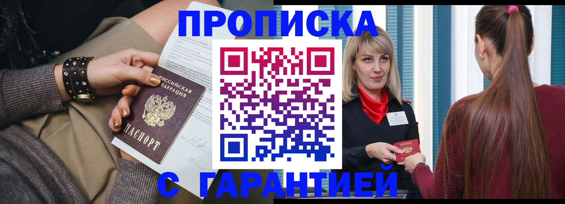 временная регистрация надежно в Курганской области