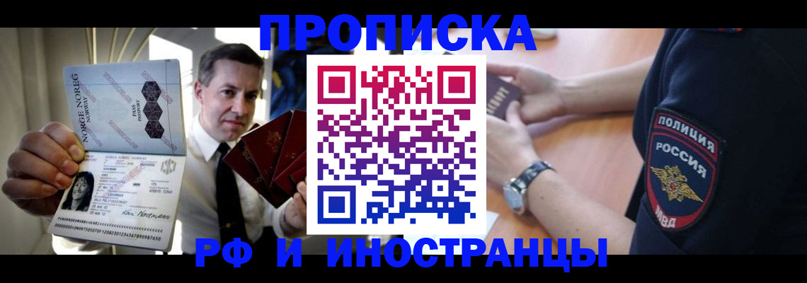 прописка штамп в Курганской области